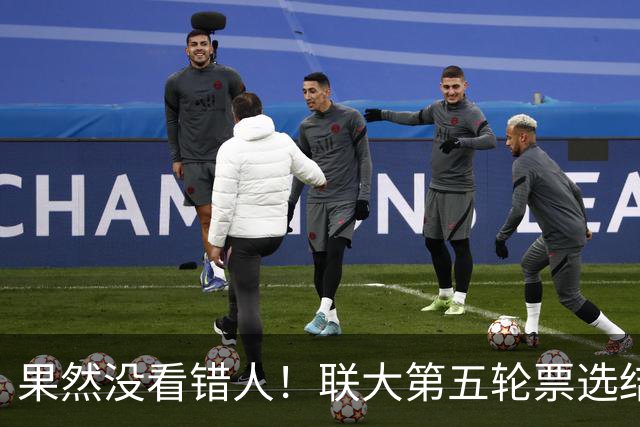 果然没看错人！联大第五轮票选结果出，中国力挺的候选人冲到第一
