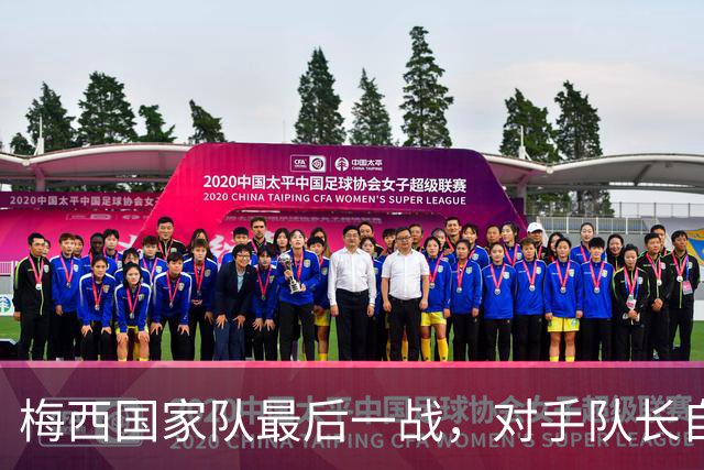 梅西国家队最后一战，对手队长自掏腰包买票来看他