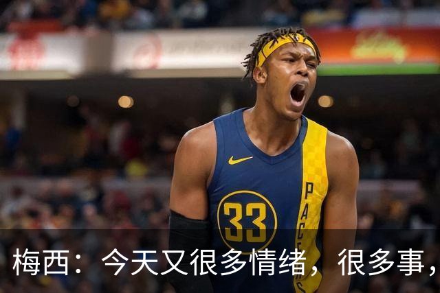 梅西：今天又很多情绪，很多事，但我首先想到的是我的父亲