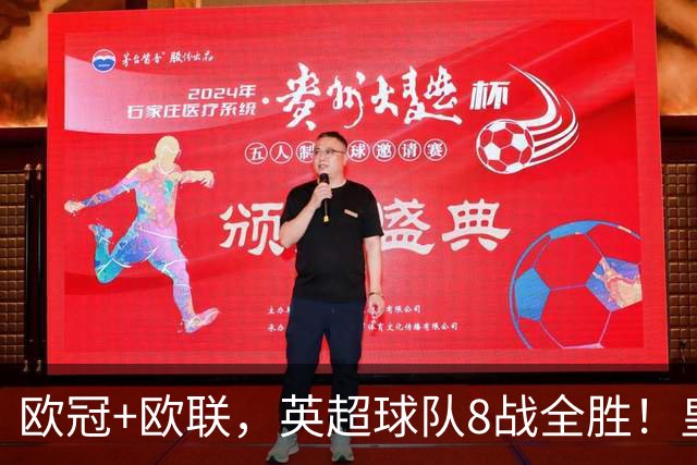 欧冠+欧联，英超球队8战全胜！皇萨仁黎笑而不语