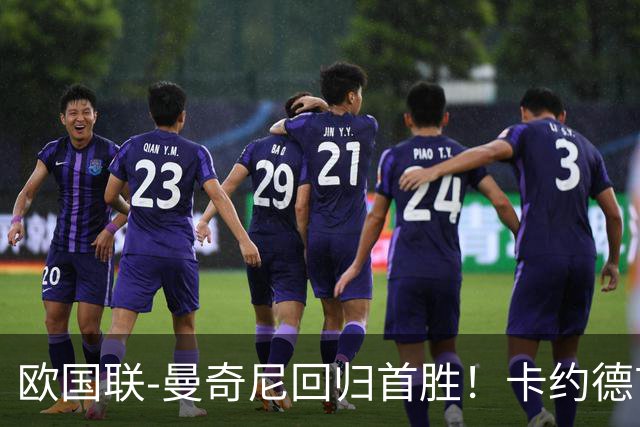 欧国联-曼奇尼回归首胜！卡约德首秀破门 意大利4-1土耳其
