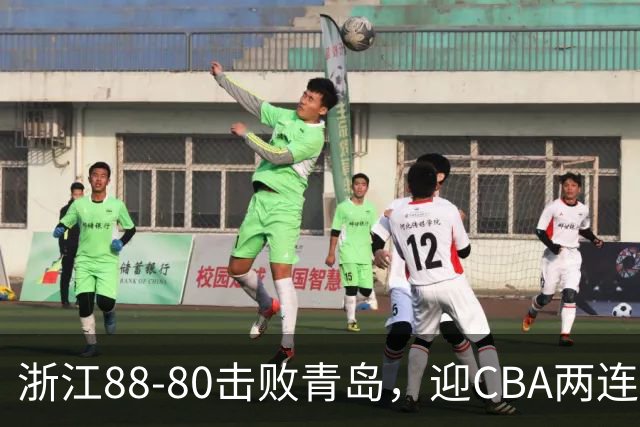 浙江88-80击败青岛，迎CBA两连胜，程帅澎16分4板1助