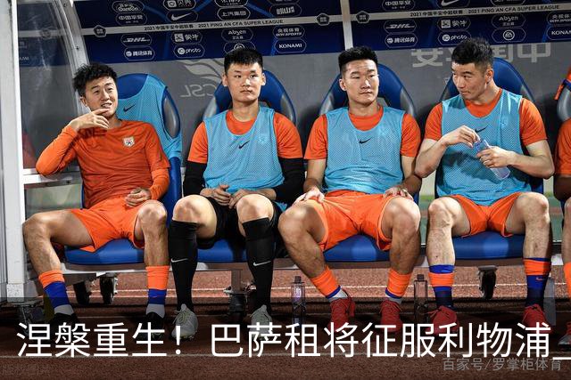 涅槃重生！巴萨租将征服利物浦 球迷呼吁5500万买断他