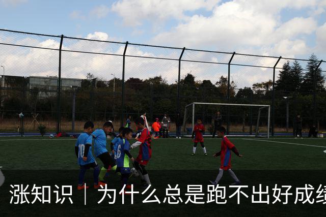 涨知识｜为什么总是跑不出好成绩？赛前一周，千万别踩这些坑
