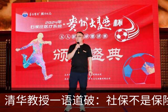 清华教授一语道破：社保不是保险，而是一种“隐形重税”