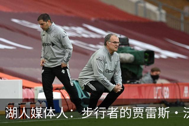湖人媒体人：步行者的贾雷斯·沃克的年龄非常契合湖人的引援策略