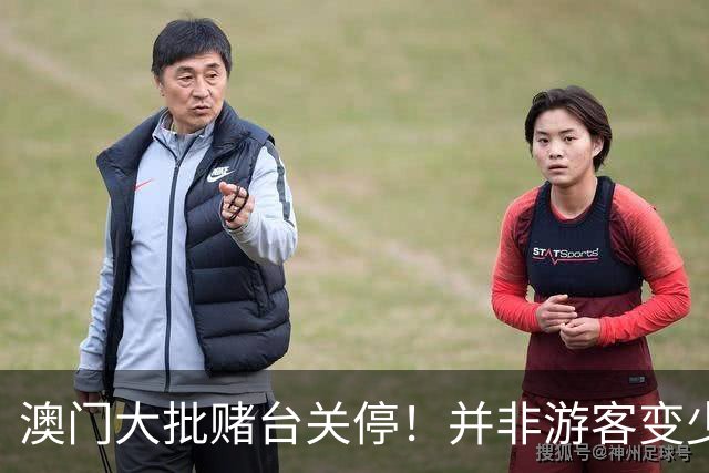 澳门大批赌台关停！并非游客变少，网传“算法割玩家”真相揭开