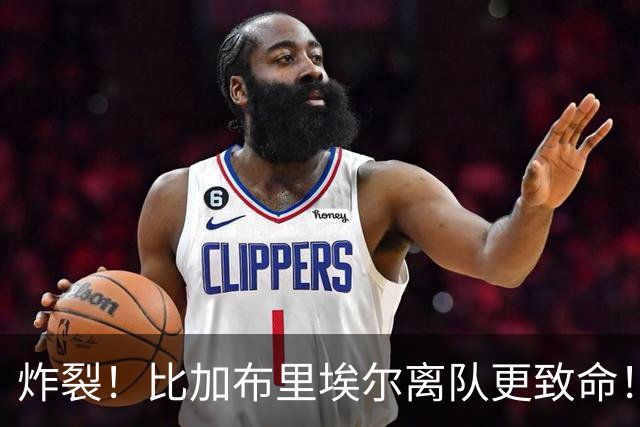 炸裂！比加布里埃尔离队更致命！曼联 2500 万水货创队史最差