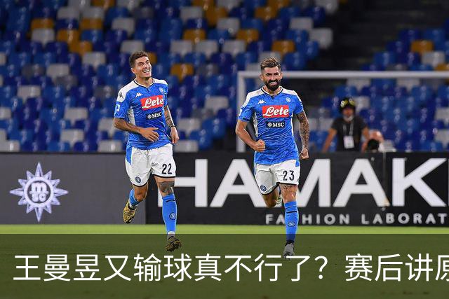 王曼昱又输球真不行了？赛后讲原因，马琳帮她忙，孙颖莎无奈摇头
