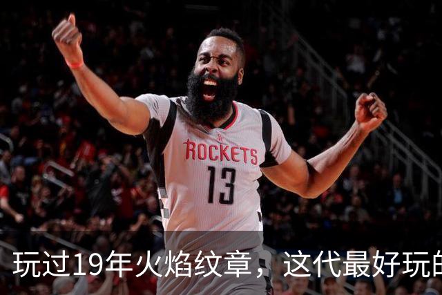 玩过19年火焰纹章，这代最好玩的地方居然不是新功能