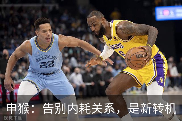 申猴：告别内耗关系，是新转机
