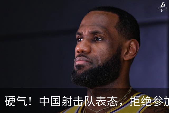 硬气！中国射击队表态，拒绝参加日本亚运会开闭幕式，缘由很清楚