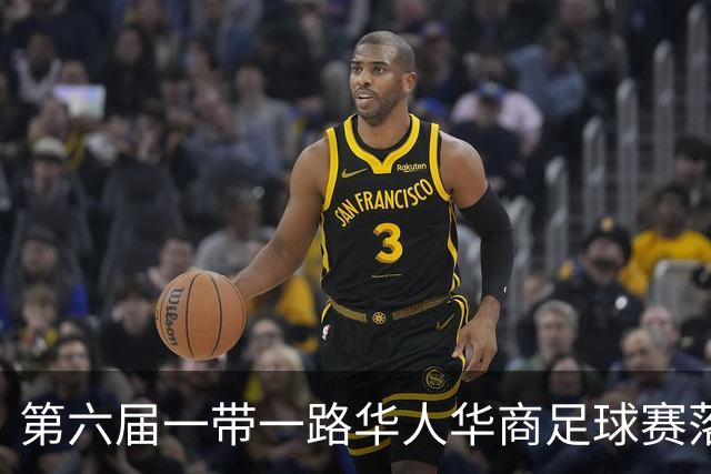 第六届一带一路华人华商足球赛落户迪拜 联络处挂牌