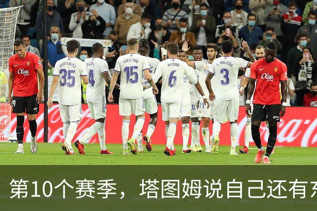 第10个赛季，塔图姆说自己"还有东西要证明"