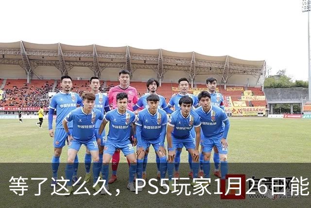 等了这么久，PS5玩家1月26日能开上极限竞速6了