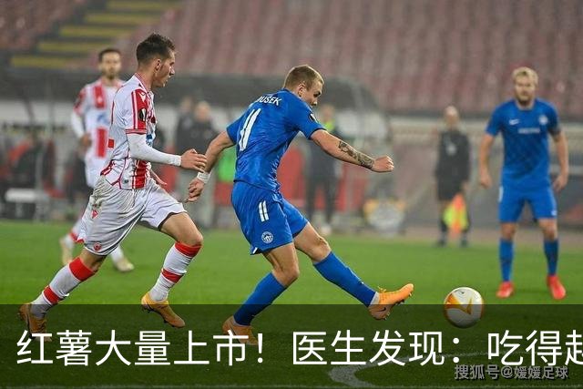 红薯大量上市！医生发现：吃得越多，糖尿病人寿命或越长？真假