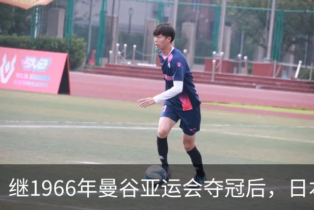 继1966年曼谷亚运会夺冠后，日本男乒时隔60年再夺亚运会冠军