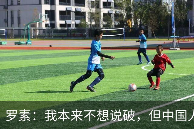 罗素：我本来不想说破，但中国人确实存在3个很大的缺点