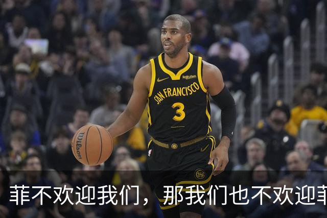 菲不欢迎我们，那我们也不欢迎菲！我大使回怼，菲总统：无意驱逐