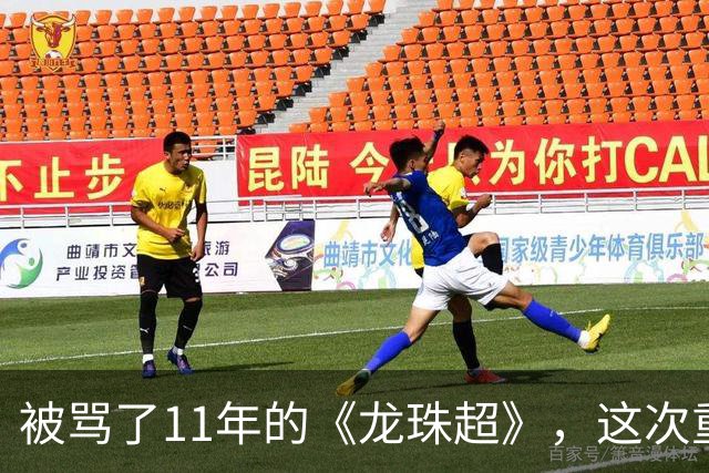 被骂了11年的《龙珠超》，这次重制版把鸟山明的原案拍对了