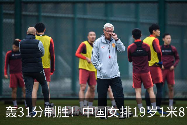轰31分制胜！中国女排19岁1米87重炮崛起：赵勇征召又一新星？