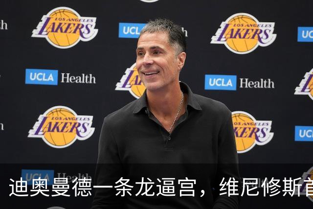 迪奥曼德一条龙逼宫，维尼修斯首发悬了？