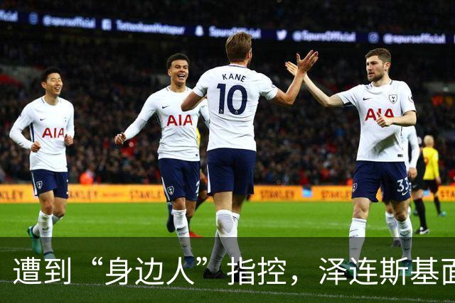 遭到“身边人”指控，泽连斯基面临政治危机