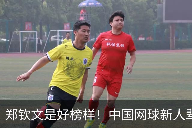 郑钦文是好榜样！中国网球新人辈出，21岁的她连续三站资格赛突围