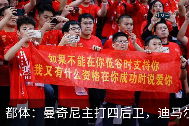 都体：曼奇尼主打四后卫，迪马尔科位置将被卡拉菲奥里占据
