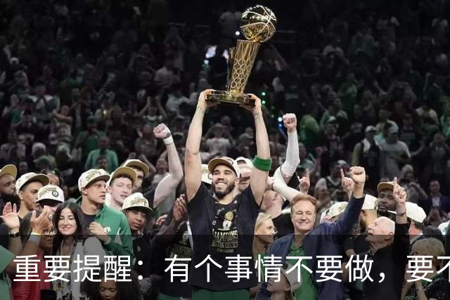 重要提醒：有个事情不要做，要不然影响出境