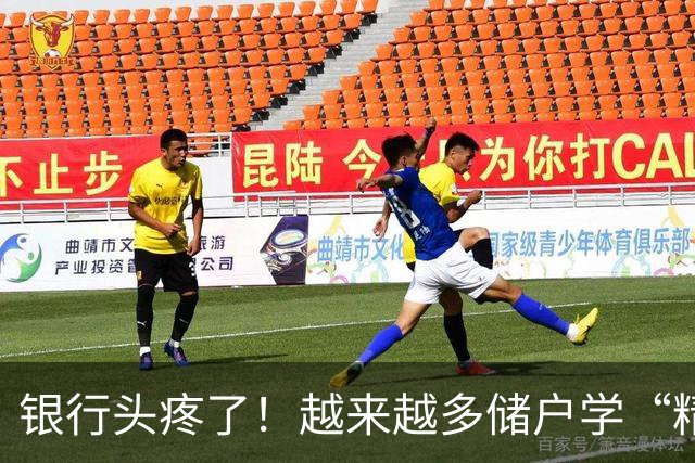 银行头疼了！越来越多储户学“精”了，存款这样放才睡得踏实