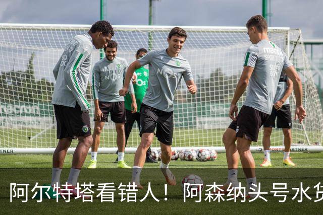 阿尔特塔看错人！阿森纳头号水货难堪大任！昔日王牌断崖下滑