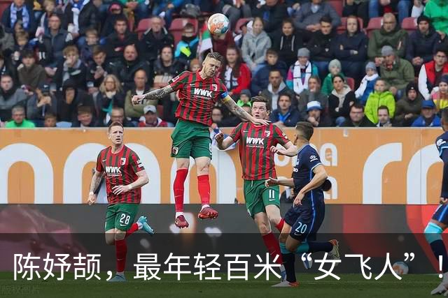 陈妤颉，最年轻百米“女飞人”！
