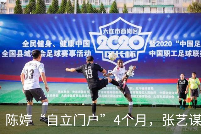 陈婷“自立门户”4个月，张艺谋官宣新身份 巩俐的话终于有人信了