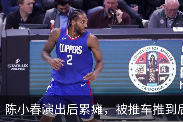 陈小春演出后累瘫，被推车推到后台，应采儿全程搀扶，为养家太拼