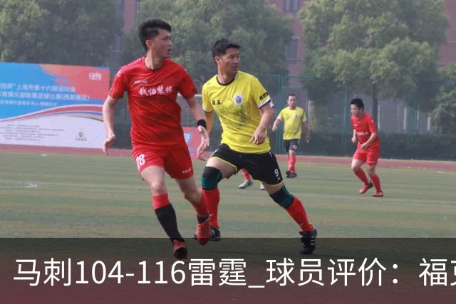 马刺104-116雷霆 球员评价：福克斯优秀，3人及格，6人低迷