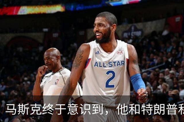 马斯克终于意识到，他和特朗普私人关系再铁，也不是白宫的圈内人