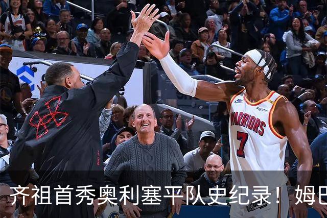 齐祖首秀奥利塞平队史纪录！姆巴佩破门皇马遭重创，法国1-0土耳其