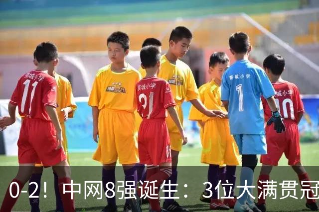 0-2！中网8强诞生：3位大满贯冠军被淘汰，郑钦文第五场对手出炉