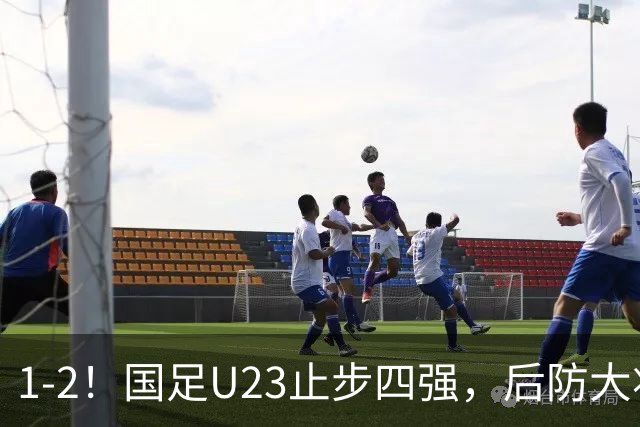 1-2！国足U23止步四强，后防大将伤退，韩国16连胜，中国队6连败