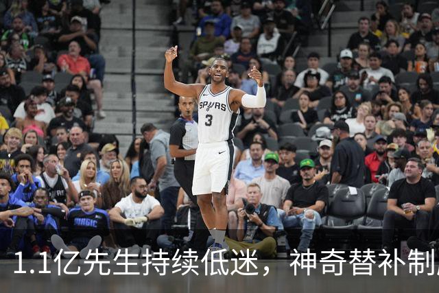 1.1亿先生持续低迷，神奇替补制胜！1-0，阿森纳3连胜静候拜仁