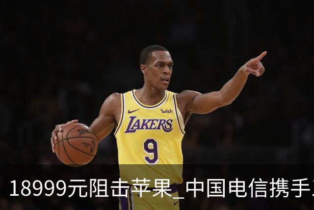 18999元阻击苹果 中国电信携手三星发布心系天下W27