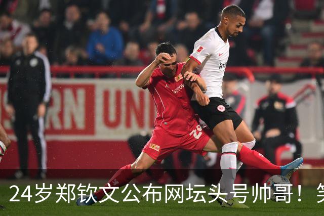 24岁郑钦文公布网坛头号帅哥！笑称吴易昺不算帅 后者回应：我知道