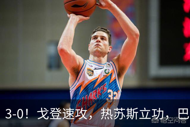 3-0！戈登速攻，热苏斯立功，巴萨完胜赫塔菲，豪夺西甲联赛8连胜