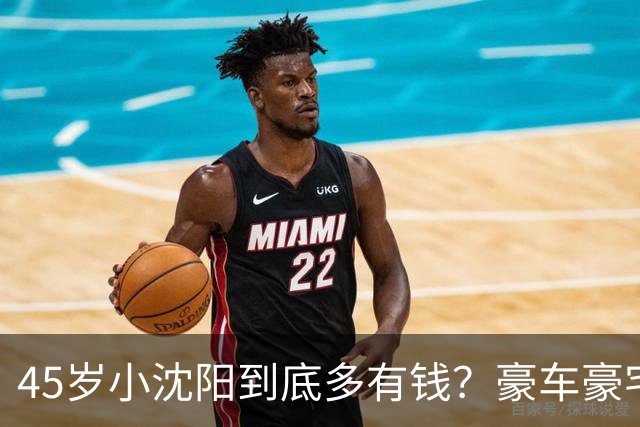 45岁小沈阳到底多有钱？豪车豪宅只是表面，这几年三笔投入更惊人