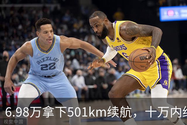 6.98万拿下501km续航，十万内纯电车为什么迎来爆发？