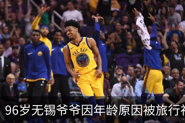 96岁无锡爷爷因年龄原因被旅行社拒绝后，独自乘40多小时火车到西藏旅游；他毕业于上海交大，旅行有问题会问AI