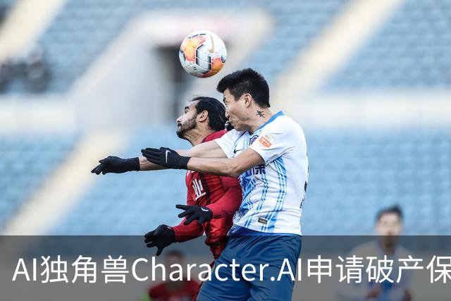 AI独角兽Character.AI申请破产保护 高昂开发成本与诉讼压力夹击