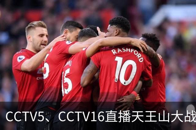 CCTV5、CCTV16直播天王山大战！大连将增开远征军航班，蓉城主帅攻心为上