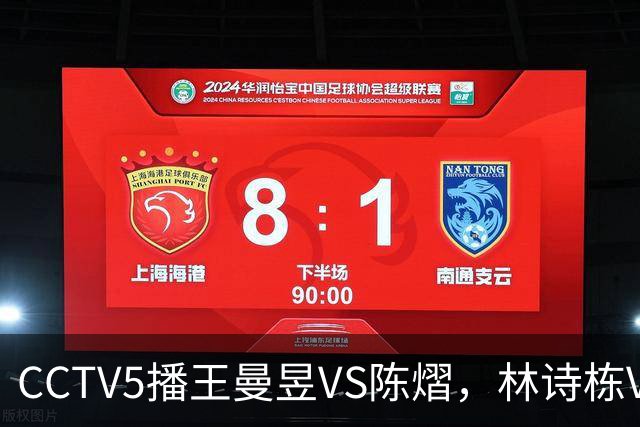 CCTV5播王曼昱VS陈熠，林诗栋VS安宰贤，申裕斌VS孙颖莎，谁能赢